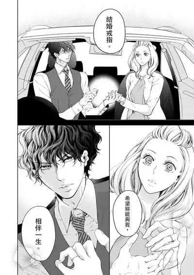 将妳的一切全部拥入怀中~交往0日、立刻结婚！？~ 01-25 Chinese [拾荒者汉化组]