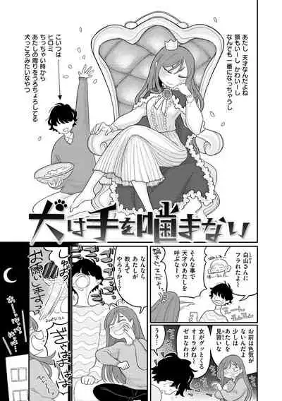 [Idaten Funisuke]Become Your Only Female [with Digital only bounus]