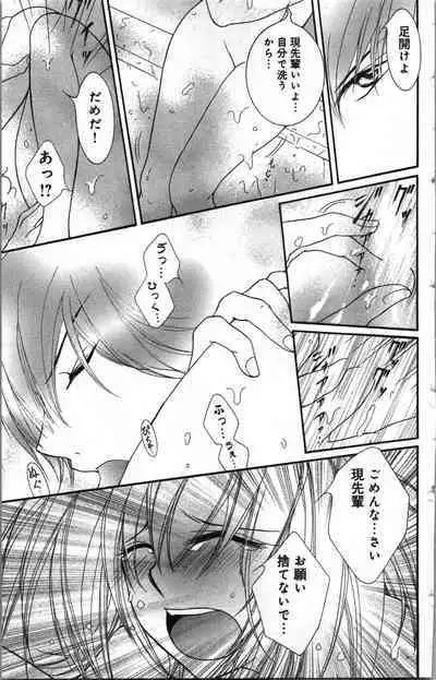 Zettai Meirei Iinari Omocha Vol 2