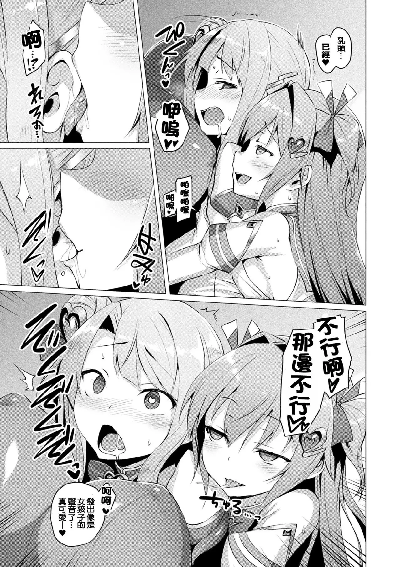 Aisei Tenshi Love Mary Ch. 1-7