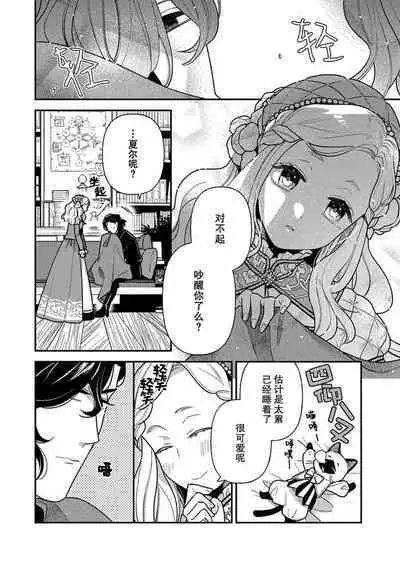 Tensei Oujo wa Saikyou Mahoutsukai no Ude no Naka | 与凶恶魔法师拥抱的重生王女 1-6