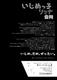 [Dennou Chocolate (Various)] Ijimekko Ryona Goudou [Digital]