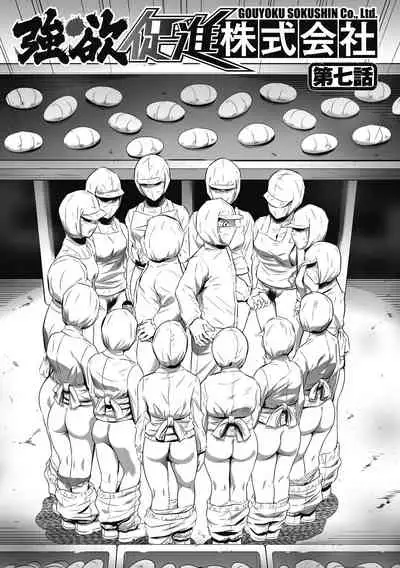 [Psycho] Gouyoku Sokusin Kabusikigaisya Joukan [Digital]