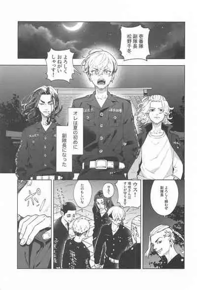 (Tokyo Revive 2) [PAnnnYA (Sashimi Pan)] Ao no Kagerou (Tokyo Revengers)