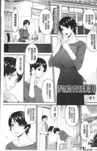 [Bai Asuka] Keiyaku Dorei Duma [Chinese]