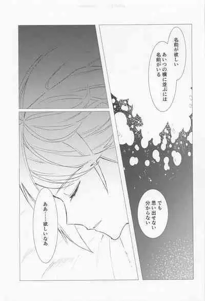 Kioku o Ushinatta Nansen Ichimonji no Hanashi