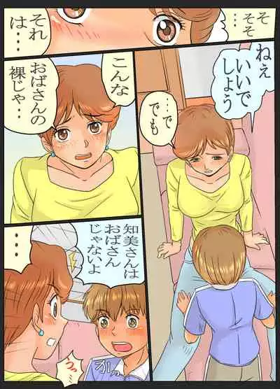 [Ariyuuji] Tomomi-san (35-sai) to shoukun ~ obasan to oikko-kun ~