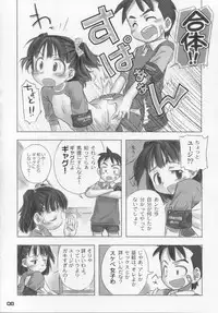 (C64) [kodomo challenge (Various)] Natsu no Kansatsu Nikki