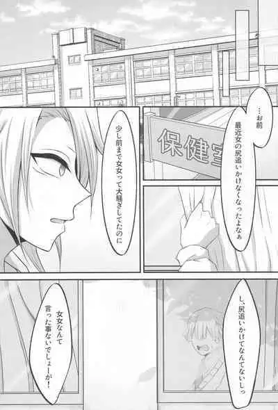 "Douse Anta wa Ore o Dakenai"