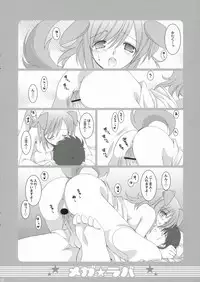 (C70) [TAKANAEDOKO (Takanae Kyourin)] Megalover