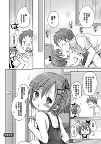 [Rico] Chiisana Kanojo no Meswitch [Digital] [Chinese] [山樱汉化]