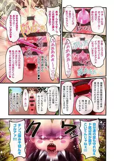 [v-mag] Yomatsuri Roten Keihin ni Sareta Otome Tachi