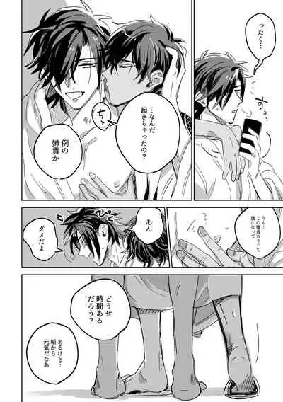 Tamani wa Renraku Choudai ne.