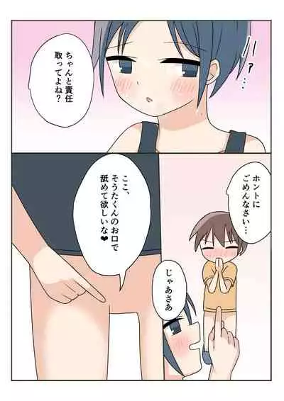 [Kamakura Gohan] Boku no Onee-chan no Otomodachi to Otomari Ecchi