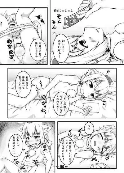 Shota-chin Gensoukyou