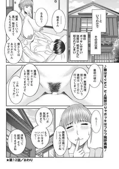 [Kawamori Misaki] Kaikan Hitotsuma Gakuen Ch. 1-6, 8-17 [Digital]