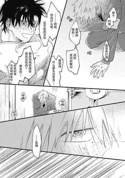 Anzen de Nai Bokutachi wa | 并不安全的我们