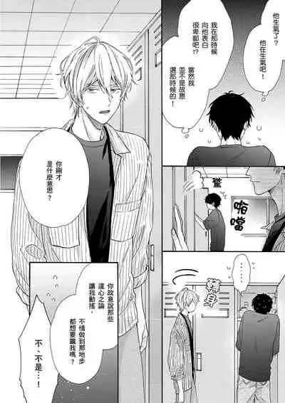 Irokoi shiai ni shōbuari! | 愛情競賽勝負已分!