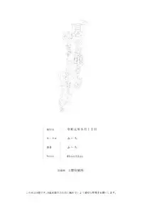 Natsu no Ojou-san ga Yukizuri Omanko shitekureru