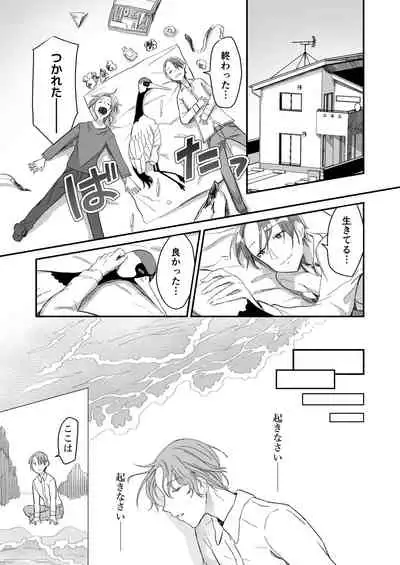 Tasuketa Tsuru ga Boku-tachi o Kaeta