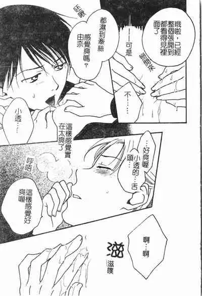 Abunai Koto Shite Mitai 2