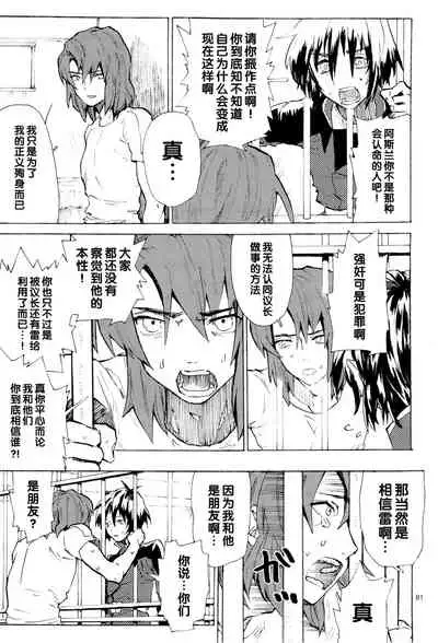 [NEO-de (Natsuzaka)] Tadashii Hito (Gundam Seed Destiny) [Chinese]