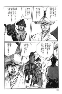 [Koike Kazuo, Kojima Goseki] Hanzou no Mon Vol.9