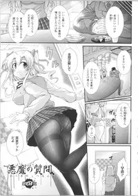 [Oohashi Takayuki] Akuma no Shitsumon