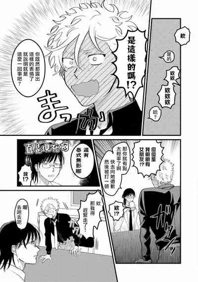 [Akiyoshi] Hetare to Bakatare | 废柴君与笨蛋君 1-3 [Chinese] [冒险者公会] [Digital]