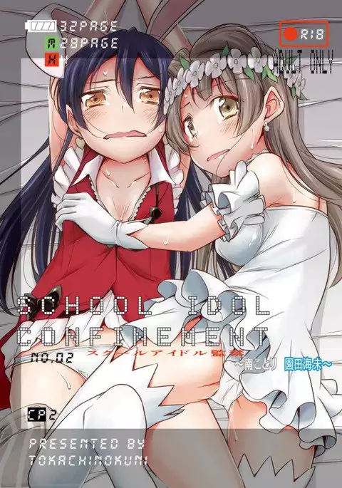 School Idol Kankin ~Minami Kotori·Sonoda Umi~