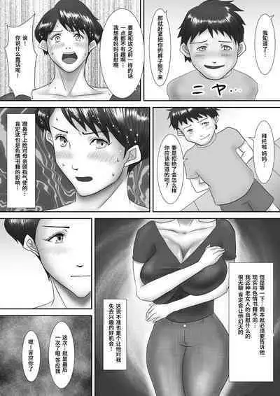 Haha ga Dogeza Shita Hi