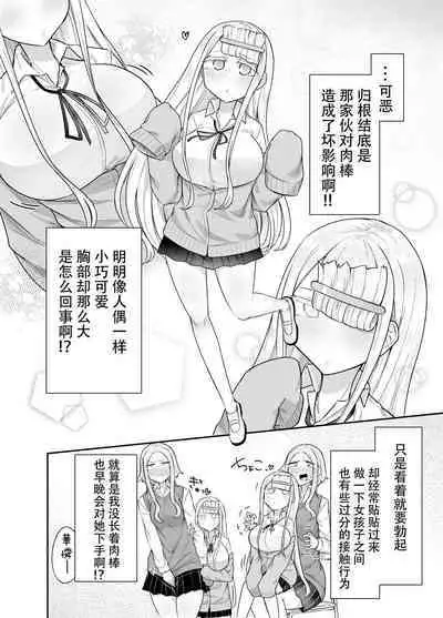 Futanari na Koto ga Yuujin ni Barete Ite...