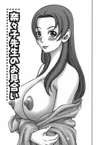 [Nakamura Sakyou] Katei Kyoushi Nanako