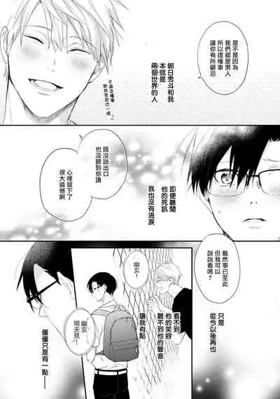 Asagao wa Yoru kara Saku | 牵牛花自夜间绽放 Ch. 1-2