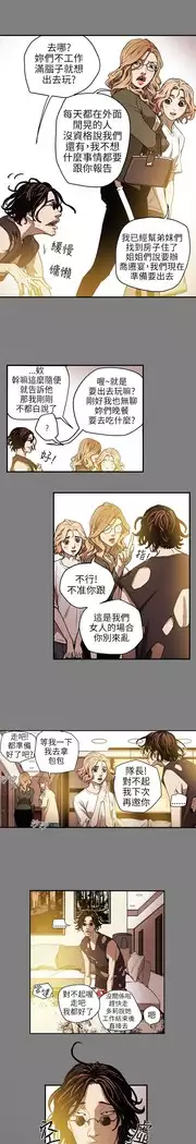 Honey trap 甜蜜陷阱 ch.8~18