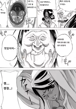 Zoku Yankee Zuma Akemi ~Otosare Muchi Muchi Zuma~