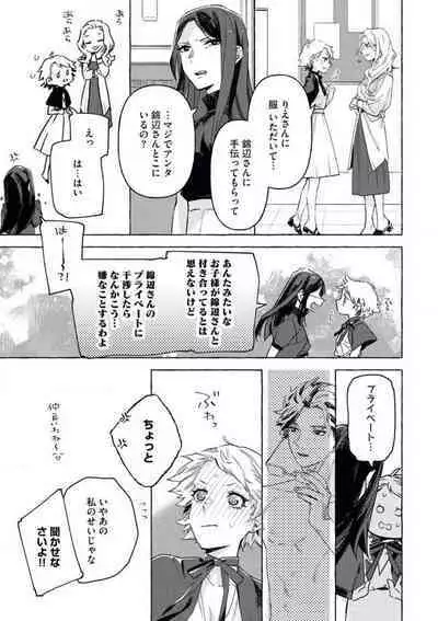 Doushitemo Suki na Hito Yakuza ni Koishite Aisareru Ohanashi