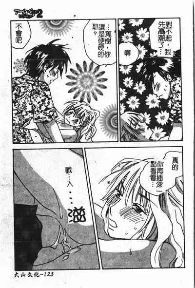 Abunai Koto Shite Mitai 2