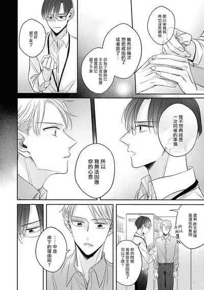 [Santaro] Zettai Koukai Sasemasen kara! | 我绝对不会让你后悔的! Ch. 3 [Chinese] [Digital]