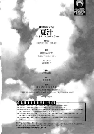 Natsu-jiru ~Ase ni Mamirete Gucchagucha~ Ch.1-10, 13