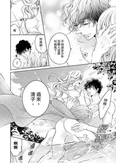 将妳的一切全部拥入怀中~交往0日、立刻结婚！？~ 01-23 Chinese [拾荒者汉化组]