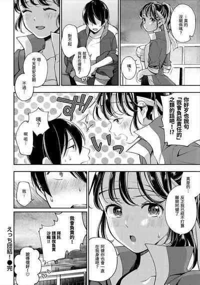 [雲呑芽央] 歡迎回來 [中国翻訳] [uncensored]