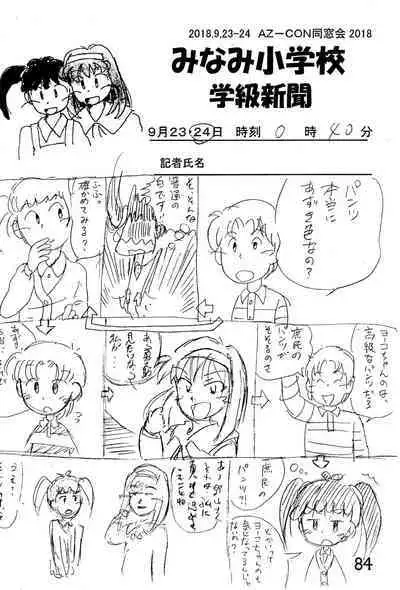 Minami Shougakkou Gakkyuu Shinbun 2018 + Gougaiban