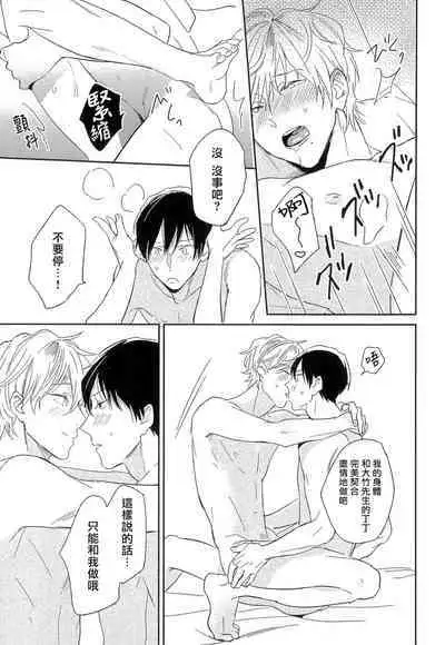 Itoshi no Centimeter | 爱情的长度 Ch. 1-4