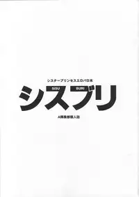 (CR33) [Hakueki Shobou (A-Teru Haito)] Sisu Buri (Sister Princess)