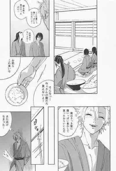 Utakata First volume