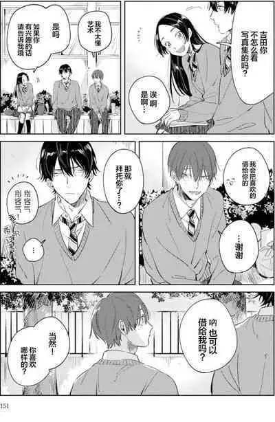 Hatsukoi ni wa Kanawanai! | 敌不过的初恋！