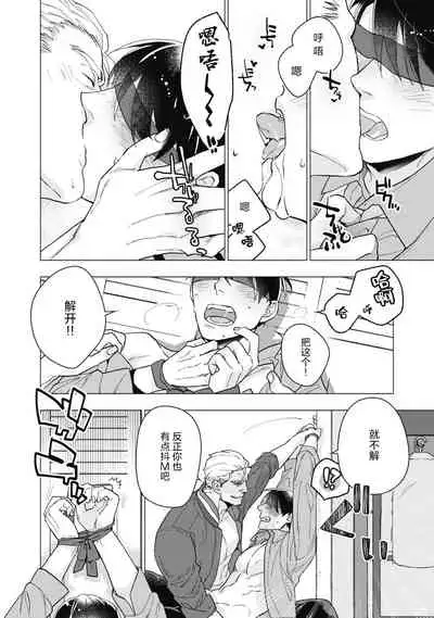 [Yan] Bitter Porn Chocolatier | 可可涩苦却入人心 Ch. 1-3 [Chinese] [马栏山汉化组x冒险者公会] [Digital]