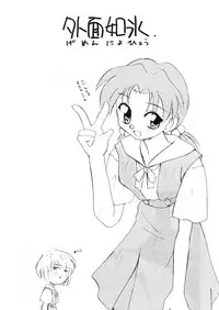 [Paradise City (Nishi Iori)]Tabeta Kigasuru 130 (Neon Genesis Evangelion)