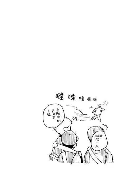 Ai, SUN SUN | 爱，SUN SUN Ch. 1-2